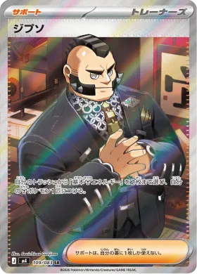 ジプソ (Philippe) (M4 109) Ninja Spinner