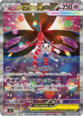 メガフラエッテex (Mega Floette ex) (M4 115) Ninja Spinner