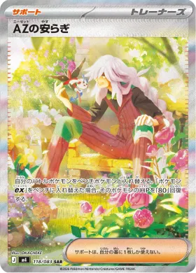 AZの安らぎ (AZ's Tranquility) (M4 118) Ninja Spinner
