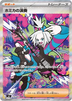 ホミカの演奏 (Roxie's Performance) (M4 119) Ninja Spinner