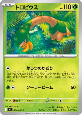 トロピウス (Tropius) (M5 1) Abyss Eye