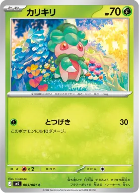 カリキリ (Fomantis) (M5 3) Abyss Eye