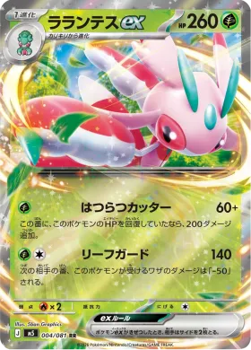 ラランテスex (Lurantis ex) (M5 4) Abyss Eye
