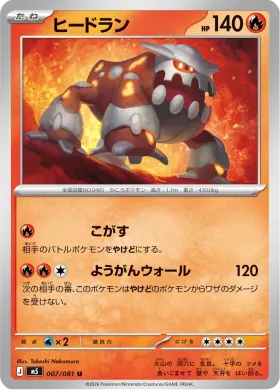ヒードラン (Heatran) (M5 7) Abyss Eye