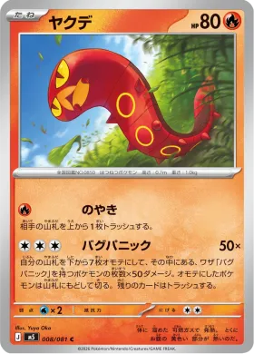 ヤクデ (Sizzlipede) (M5 8) Abyss Eye