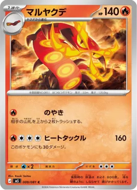 マルヤクデ (Centiskorch) (M5 9) Abyss Eye