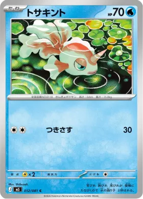 トサキント (Goldeen) (M5 12) Abyss Eye