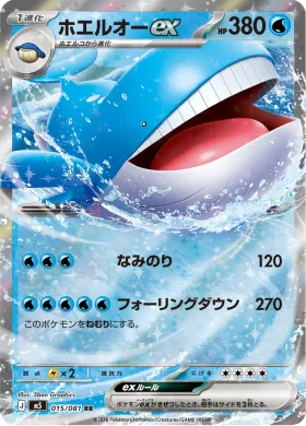 ホエルオーex (Wailord ex) (M5 15) Abyss Eye