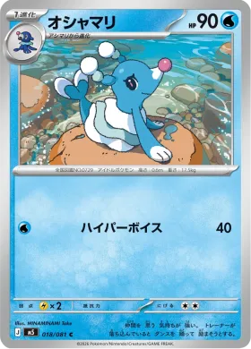 オシャマリ (Brionne) (M5 18) Abyss Eye