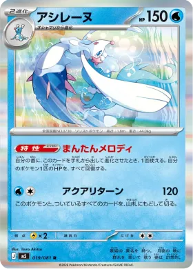 アシレーヌ (Primarina) (M5 19) Abyss Eye