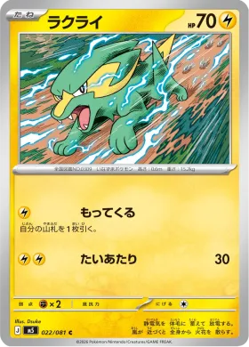 ラクライ (Electrike) (M5 22) Abyss Eye