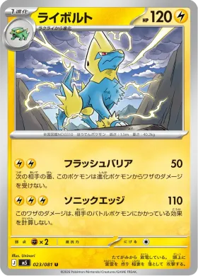 ライボルト (Manectric) (M5 23) Abyss Eye