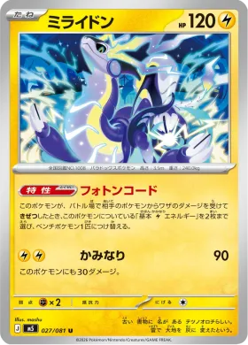 ミライドン (Miraidon) (M5 27) Abyss Eye