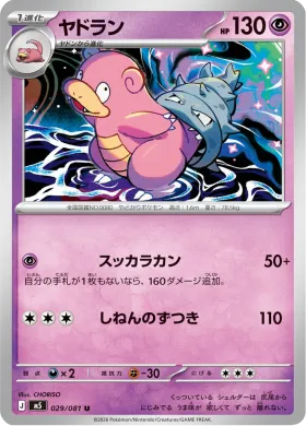 ヤドラン (Slowbro) (M5 29) Abyss Eye