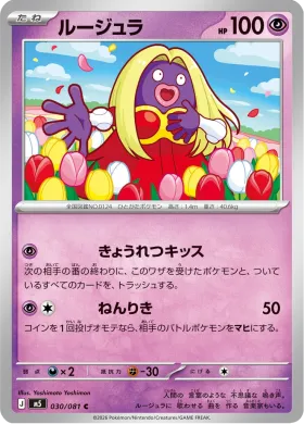 ルージュラ (Jynx) (M5 30) Abyss Eye