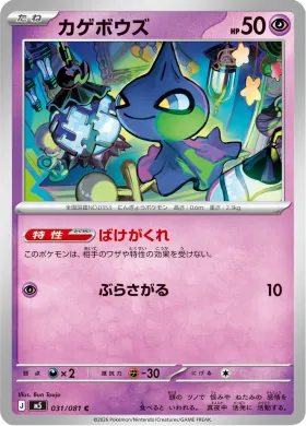カゲボウズ (Shuppet) (M5 31) Abyss Eye