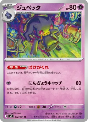 ジュペッタ (Banette) (M5 32) Abyss Eye