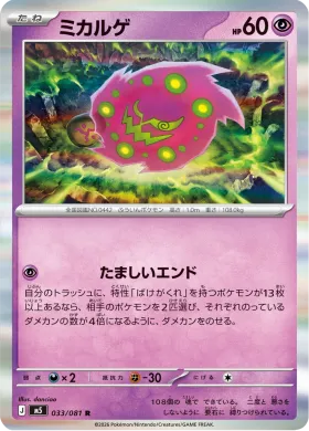 ミカルゲ (Spiritomb) (M5 33) Abyss Eye