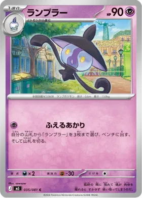 ランプラー (Lampent) (M5 35) Abyss Eye