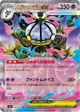 メガシャンデラex (Mega Chandelure ex) (M5 36) Abyss Eye