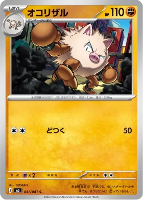 オコリザル (Primeape) (M5 41) Abyss Eye