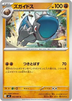 ズガイドス (Cranidos) (M5 42) Abyss Eye