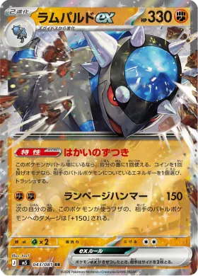 ラムパルドex (Rampardos) (M5 43) Abyss Eye
