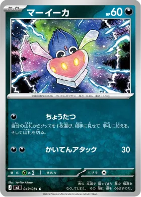 マーイーカ (Inkay) (M5 49) Abyss Eye