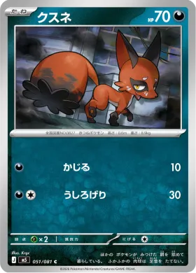 クスネ (Nickit) (M5 51) Abyss Eye