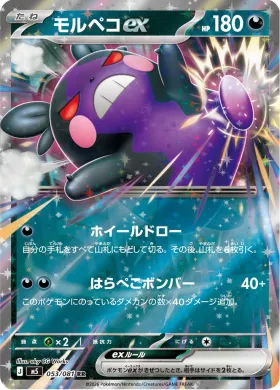 モルペコex (Morpeko ex) (M5 53) Abyss Eye