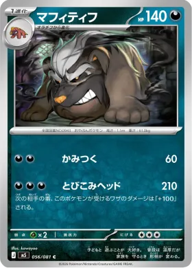 マフィティフ (Mabosstiff) (M5 56) Abyss Eye