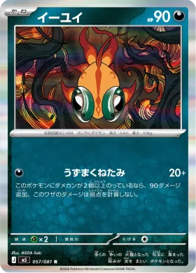イーユイ (Chi-Yu) (M5 57) Abyss Eye