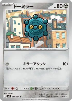 ドーミラー (Bronzor) (M5 61) Abyss Eye