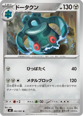 ドータクン (Bronzong) (M5 62) Abyss Eye