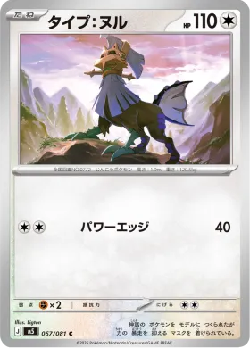 タイプ：ヌル (Type: Null) (M5 67) Abyss Eye