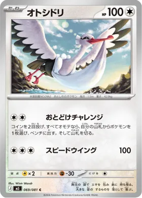 オトシドリ (Bombirdier) (M5 69) Abyss Eye