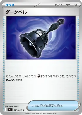 ダークベル (Dark Bell) (M5 70) Abyss Eye