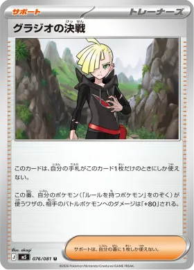 グラジオの決戦 (Gladion's Showdown) (M5 76) Abyss Eye