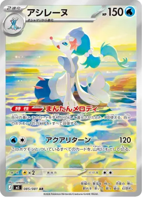 アシレーヌ (Primarina) (M5 85) Abyss Eye
