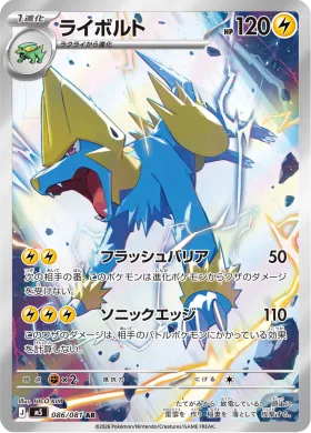 ライボルト (Manectric) (M5 86) Abyss Eye