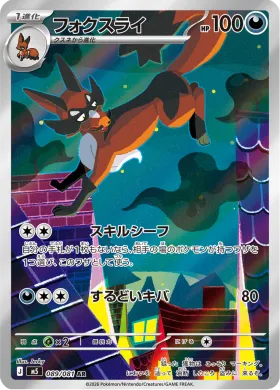フォクスライ (Thievul) (M5 89) Abyss Eye