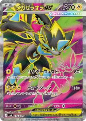 メガゼラオラex (Mega Zeraora ex) (M5 96) Abyss Eye