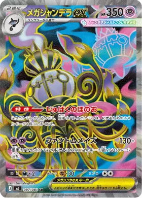 メガシャンデラex (Mega Chandelure ex) (M5 97) Abyss Eye