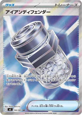 アイアンディフェンダー (Iron Defender) (M5 102) Abyss Eye