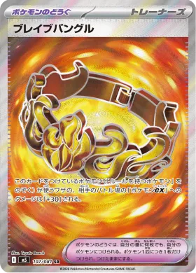 ブレイブバングル (Brave Bangle) (M5 107) Abyss Eye
