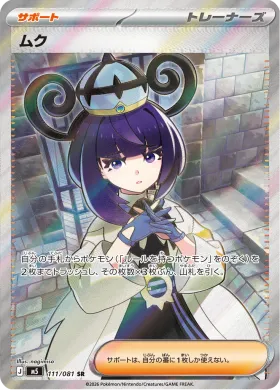 ムク (Gwynn) (M5 111) Abyss Eye