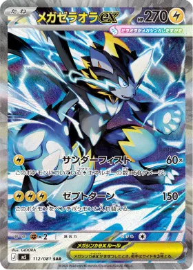 メガゼラオラex (Mega Zeraora ex) (M5 112) Abyss Eye