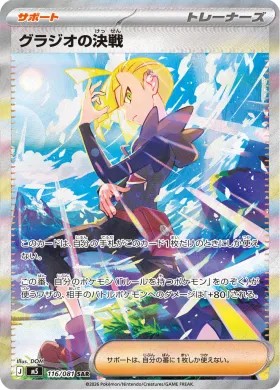 グラジオの決戦 (Gladion's Showdown) (M5 116) Abyss Eye