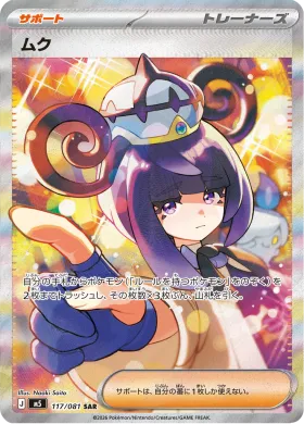 ムク (Gwynn) (M5 117) Abyss Eye
