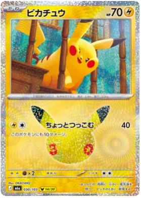 ピカチュウ (Pikachu) (M6A 30) 30th Celebration (Japanese)